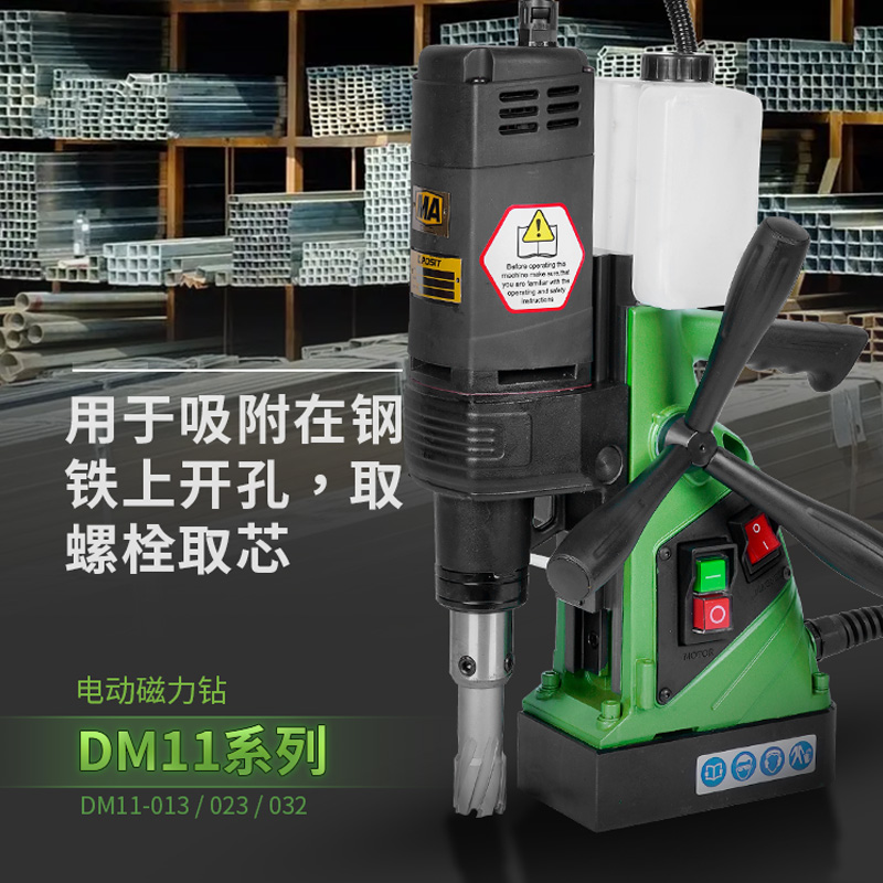 諾希德（ROSIT）DM11-013/023 電動(dòng)磁力鉆