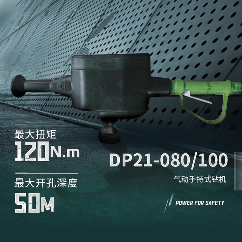諾希德（ROSIT）DP21-080 氣動(dòng)手持式鉆機(jī)