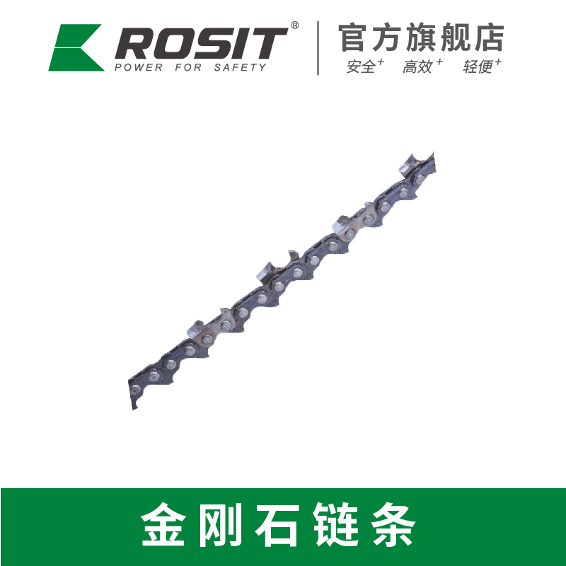 諾希德(ROSIT)鏈鋸氣動液壓通用金剛石鏈條CC813切割深度250/380/430/530/630/660mm