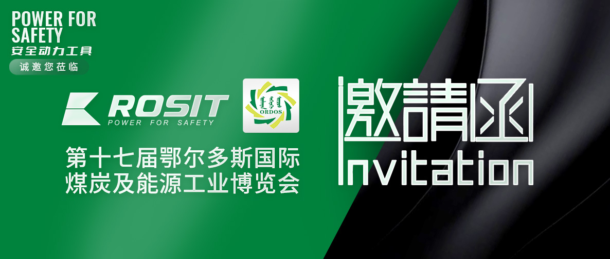 第十七屆鄂爾多斯國(guó)際煤炭及能源工業(yè)博覽會(huì)