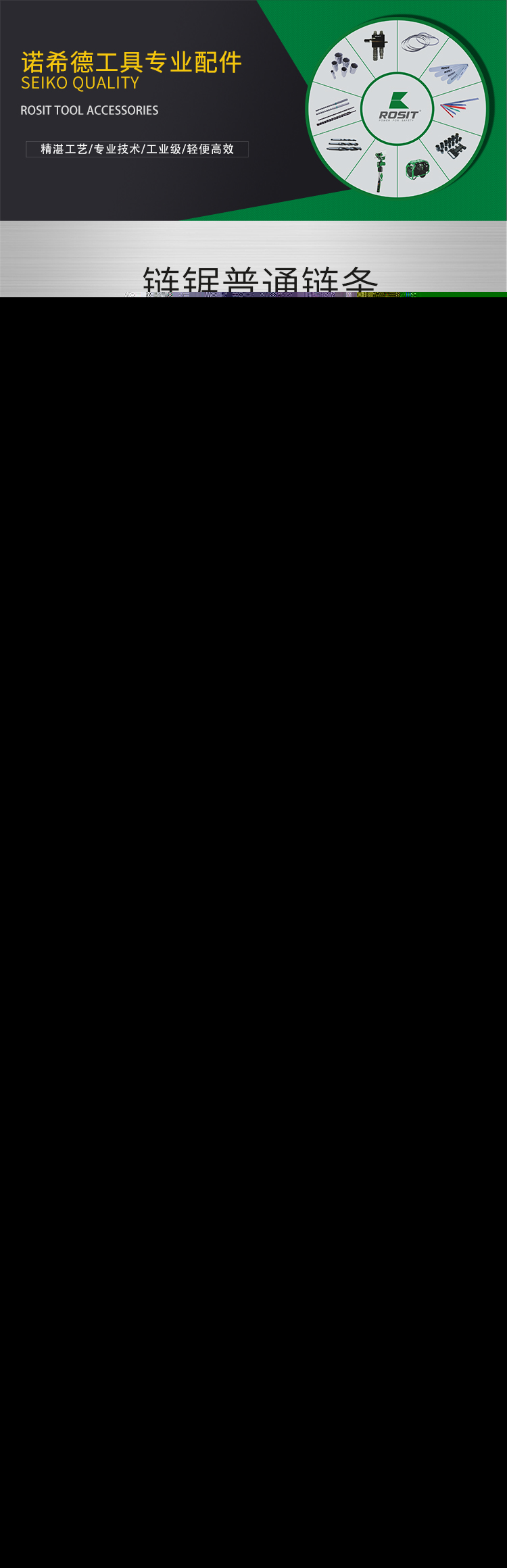 鏈鋸普通鋸條