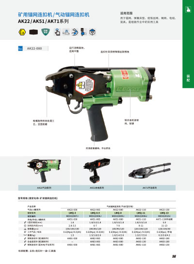錨網連扣機