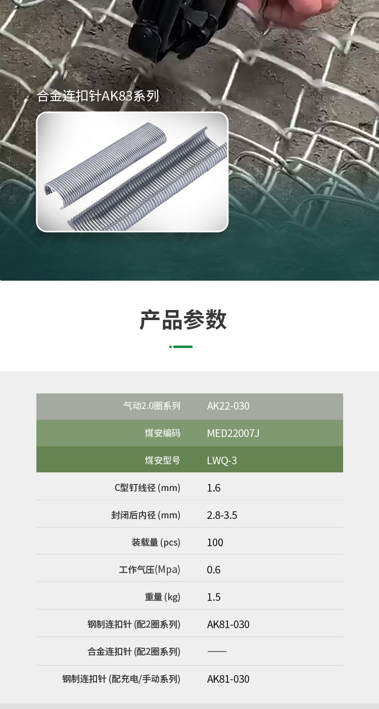 氣動錨網(wǎng)連扣機_06