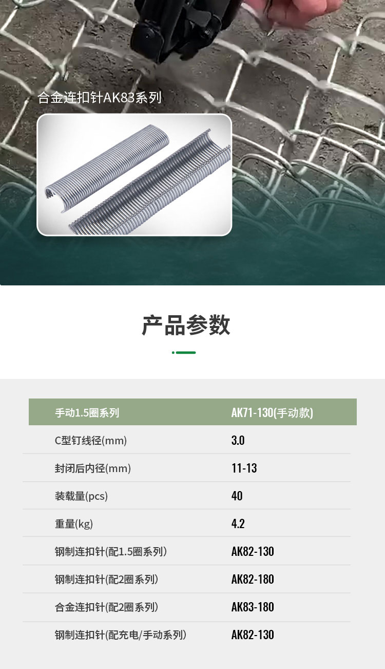 手動錨網(wǎng)連扣機_06